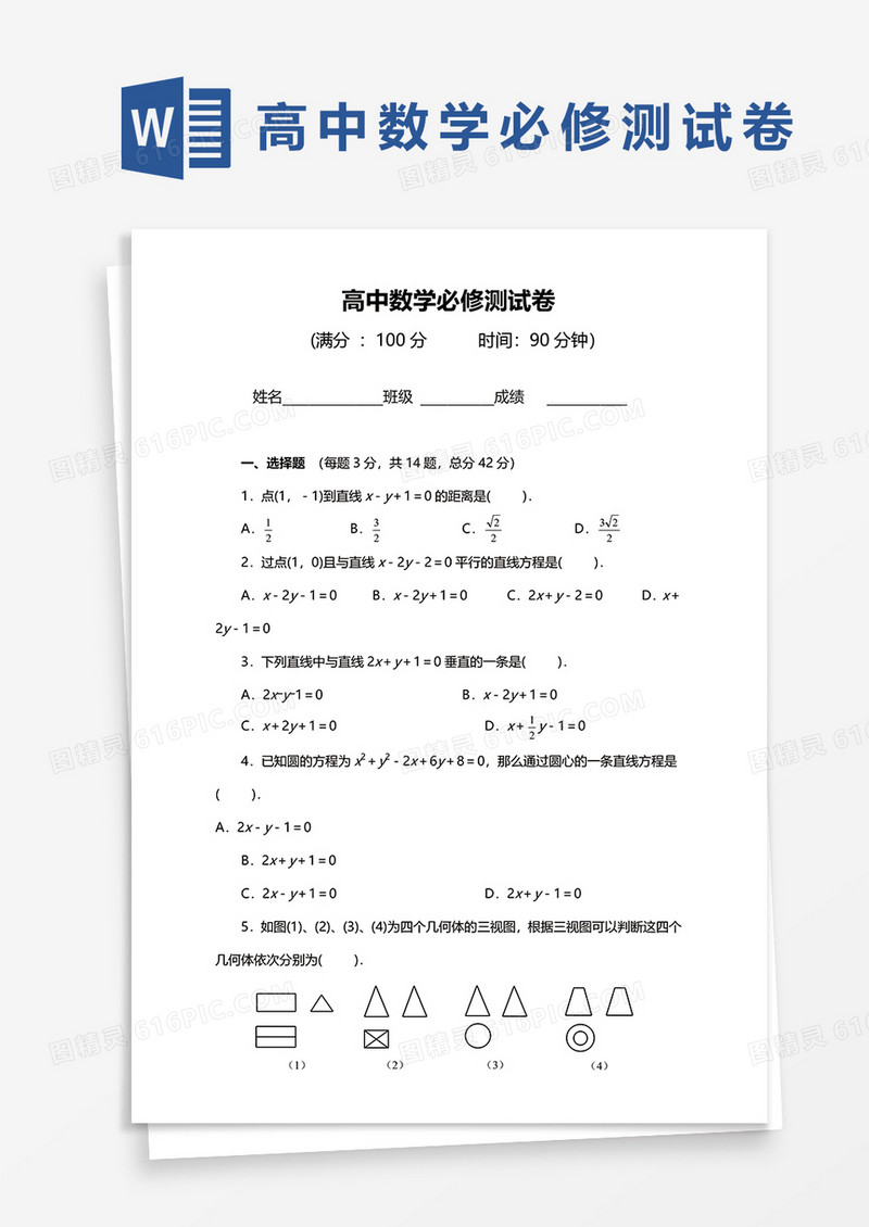 高中数学必修测试卷word模板