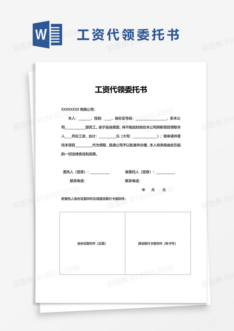 工资代领委托书word模板