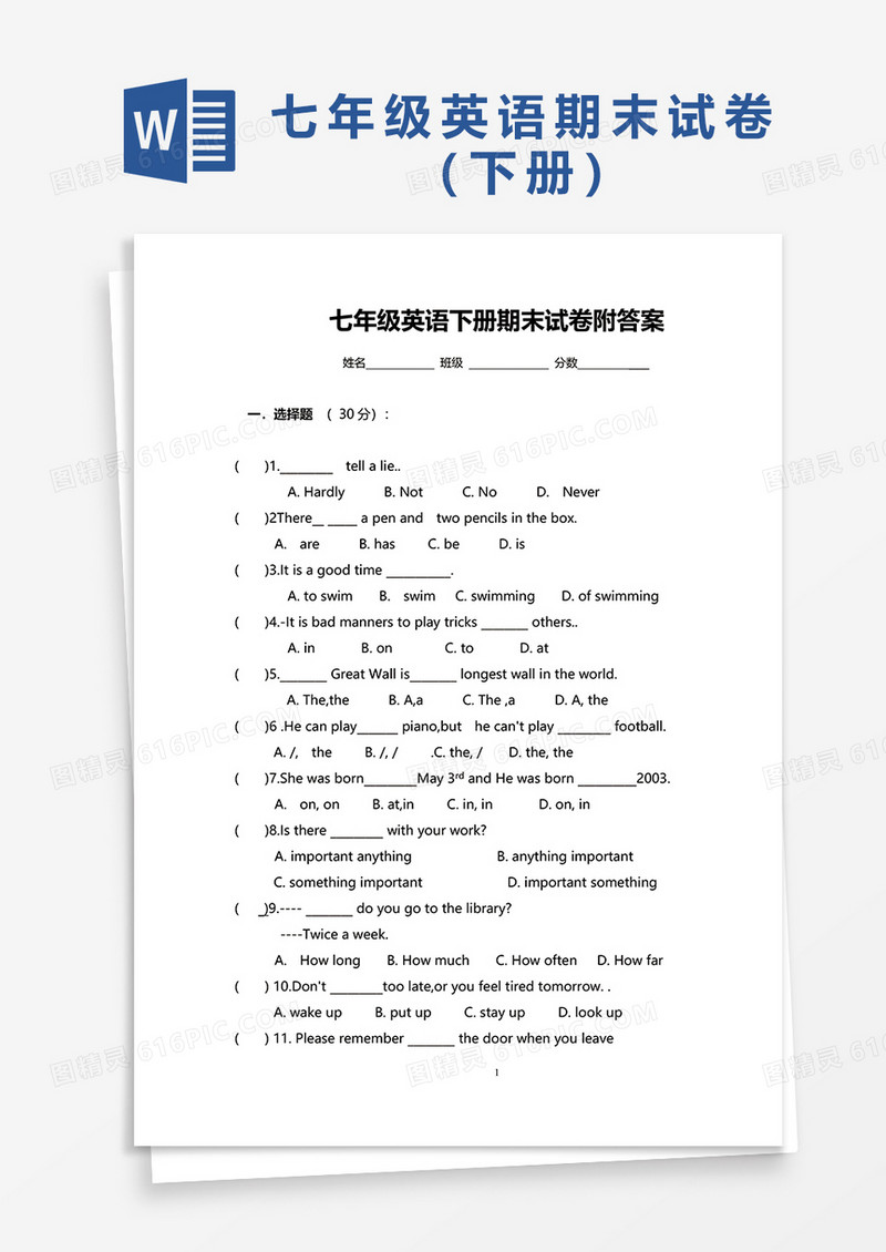 七年级英语下册期末试卷附答案word模板