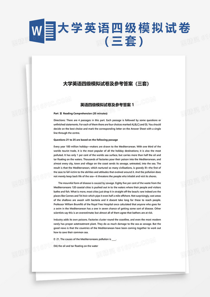 大学英语四级模拟试卷及参考答案（三套）word模板