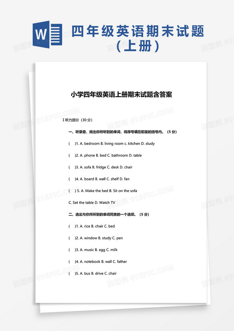 小学四年级英语上册期末试题含答案word模板