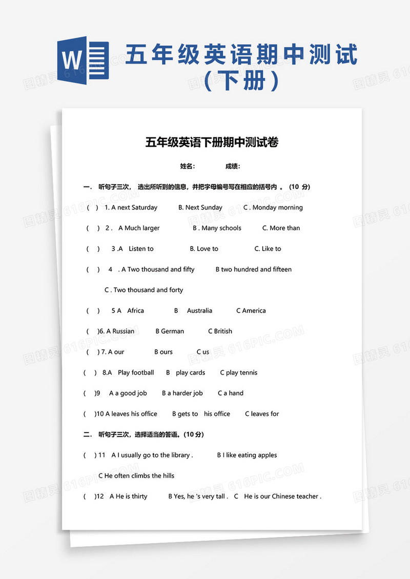 五年级英语下册期中测试卷word模板