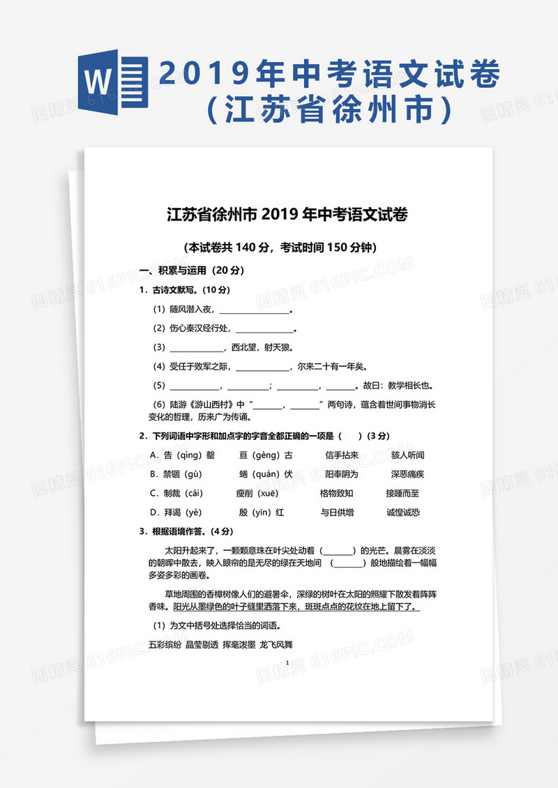 2019年中考语文试卷word模板