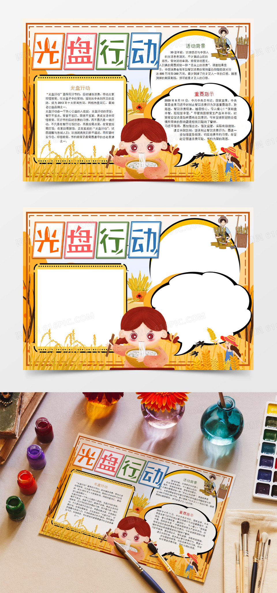 电子小报图精灵为您提供卡通光盘行动珍惜粮食手抄报word模板免费下载