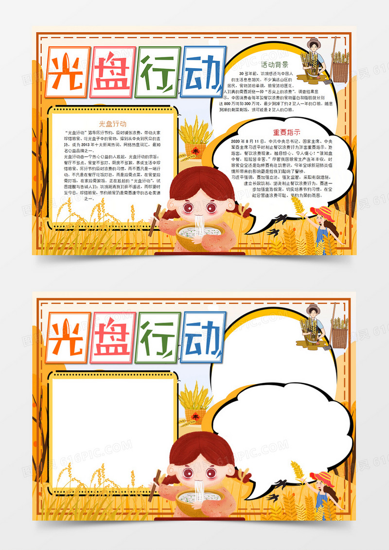 卡通光盘行动珍惜粮食手抄报word模板