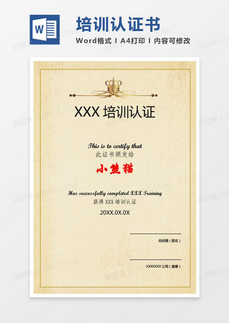 金色简单培训认证证书word模板