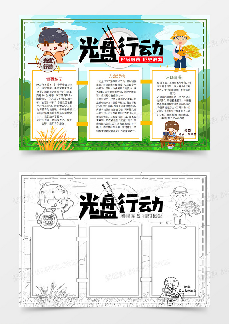 卡通光盘行动拒绝浪费手抄报word模板    