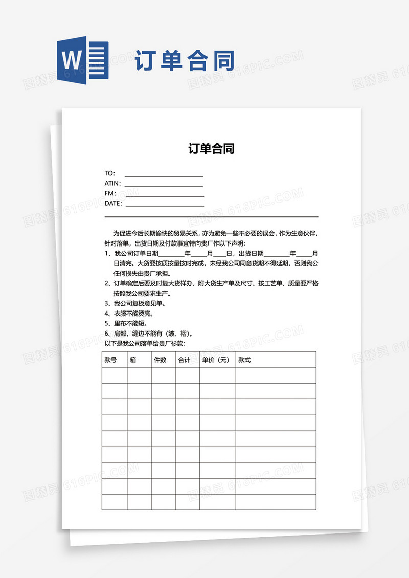 实用简洁订单合同word模板