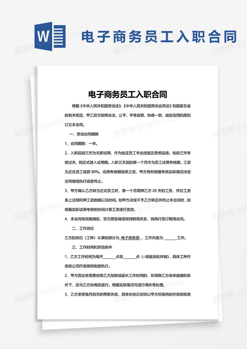 电子商务员工入职合同word模板