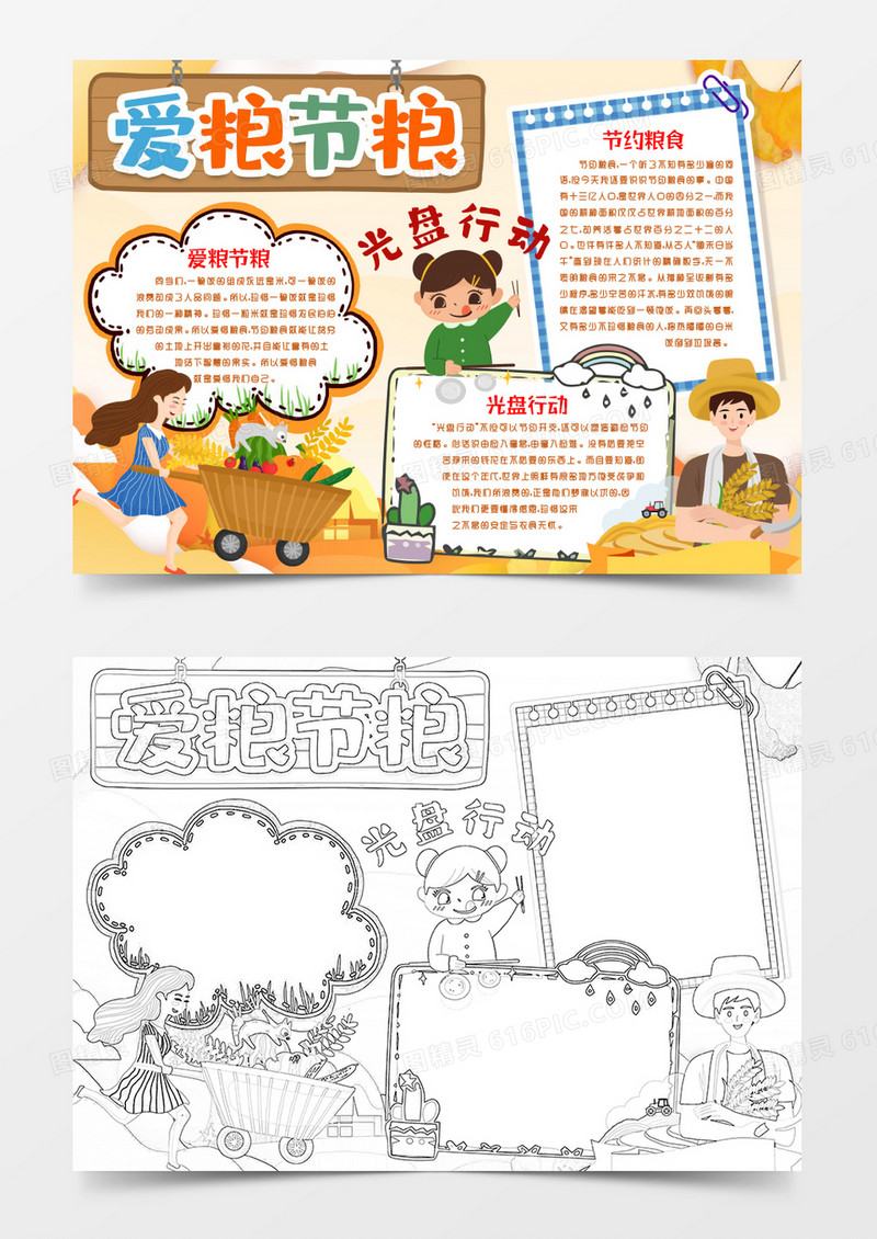 光盘珍惜节约粮食小报手抄报word模板