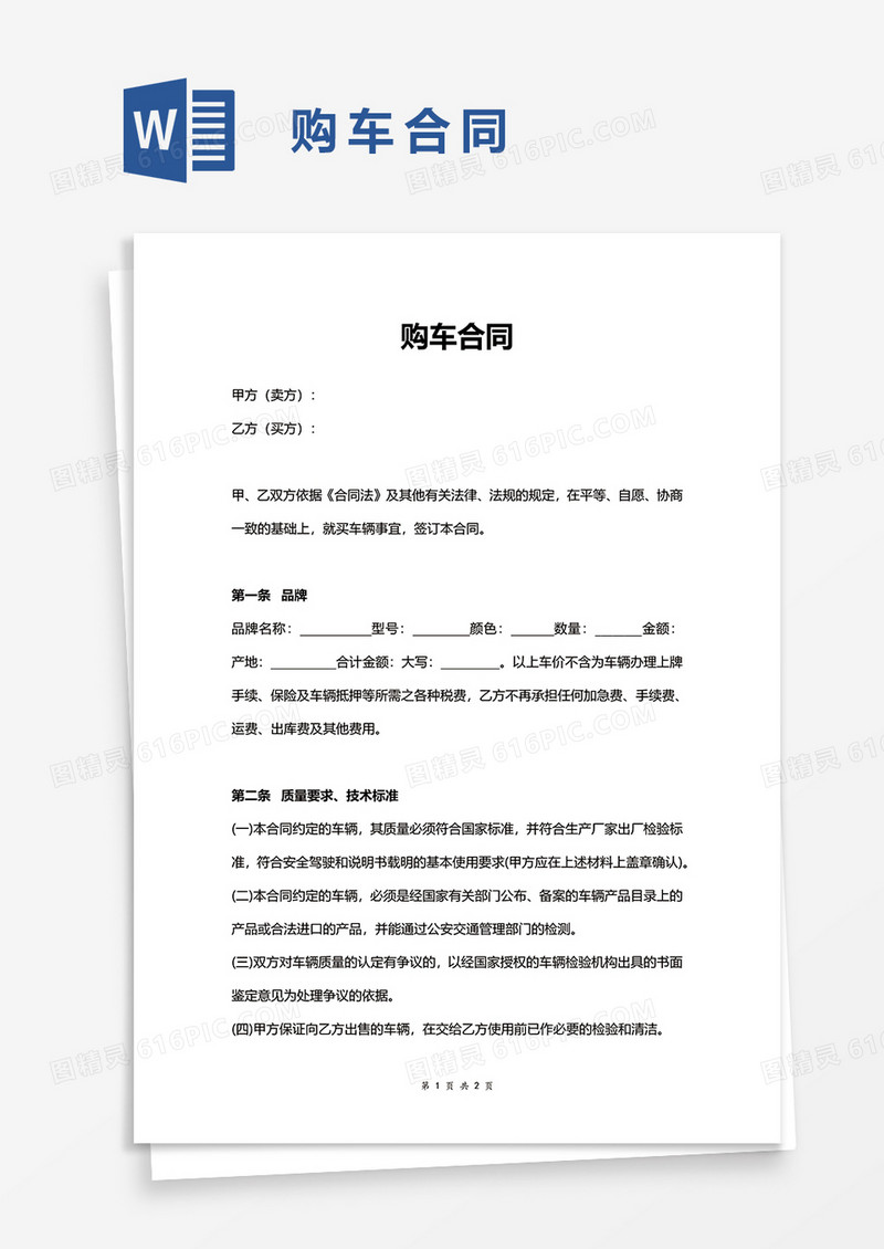 购车合同word模板