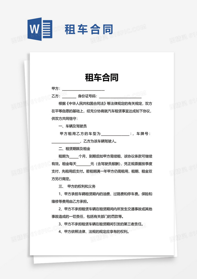 租车合同word模板