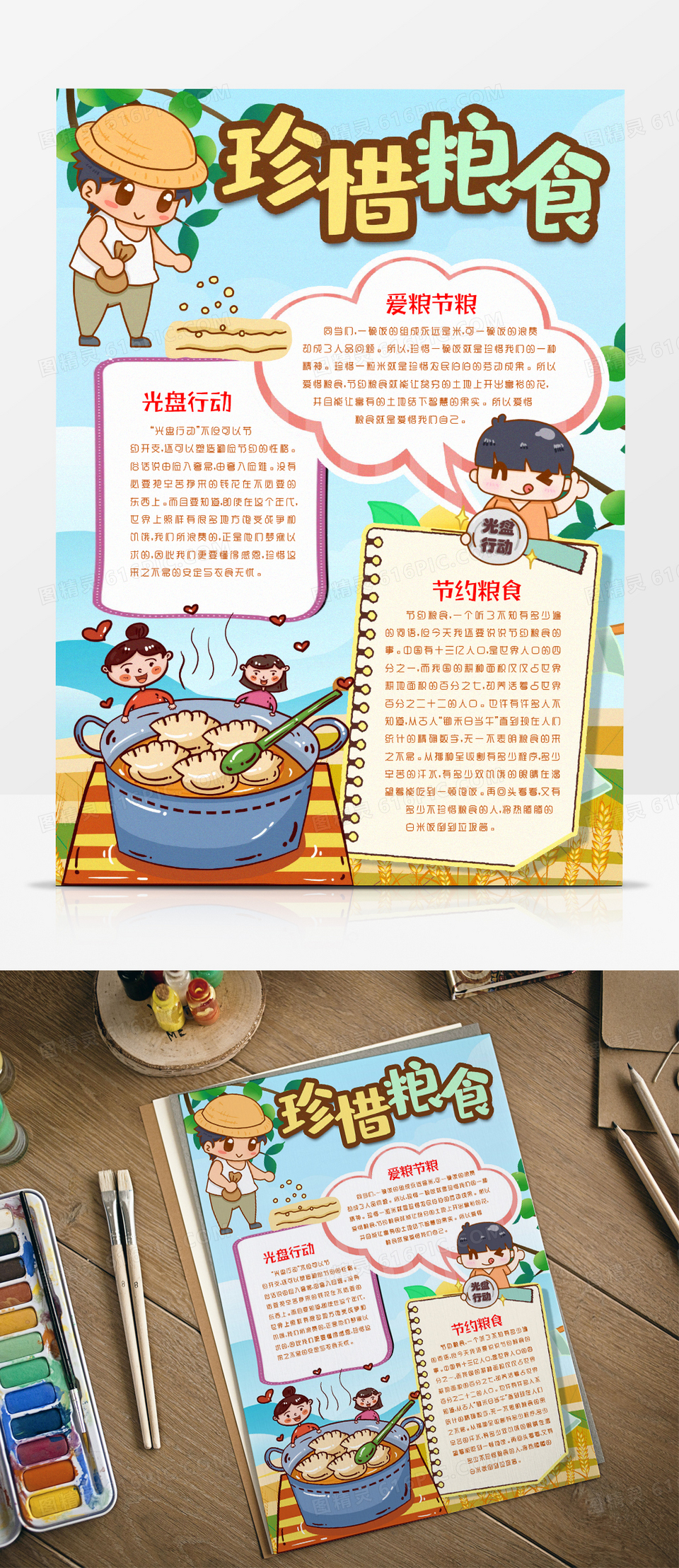 光盘行动珍惜节约粮食小报手抄报word模板