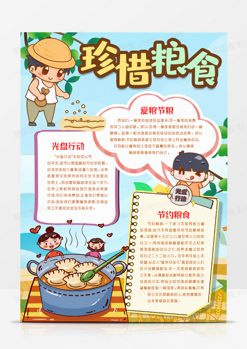 光盘行动珍惜节约粮食小报手抄报word模板
