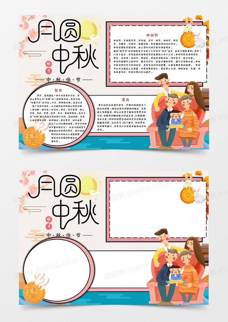 团圆中秋节卡通手抄报word模板