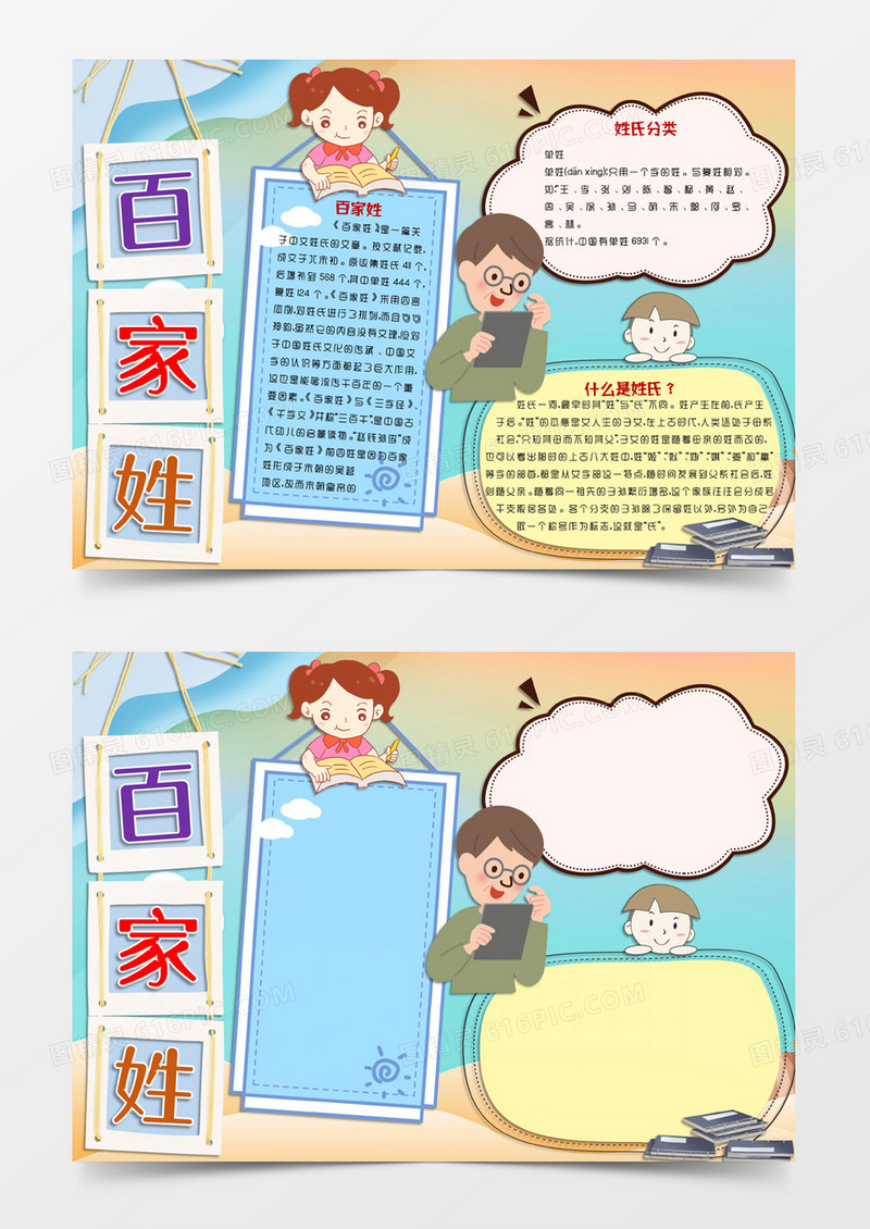 蓝色卡通风格姓氏手抄报百家姓电子手抄报word模版