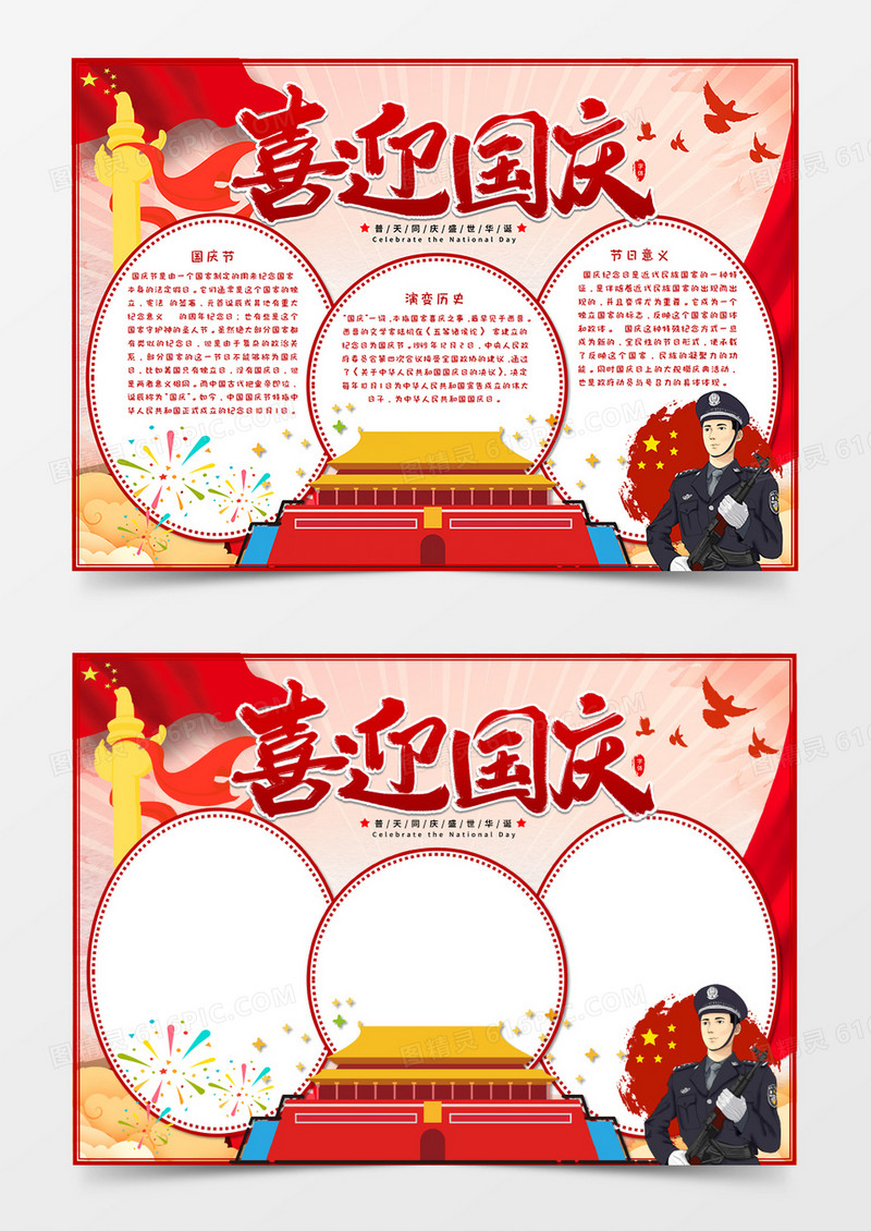 喜迎国庆卡通手抄报word模板 