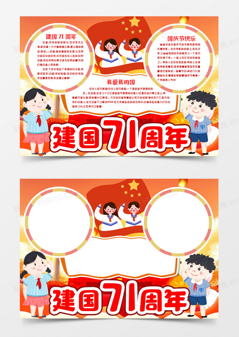 国庆节建国71周年我和我的祖国喜迎国庆小报手抄报word模板