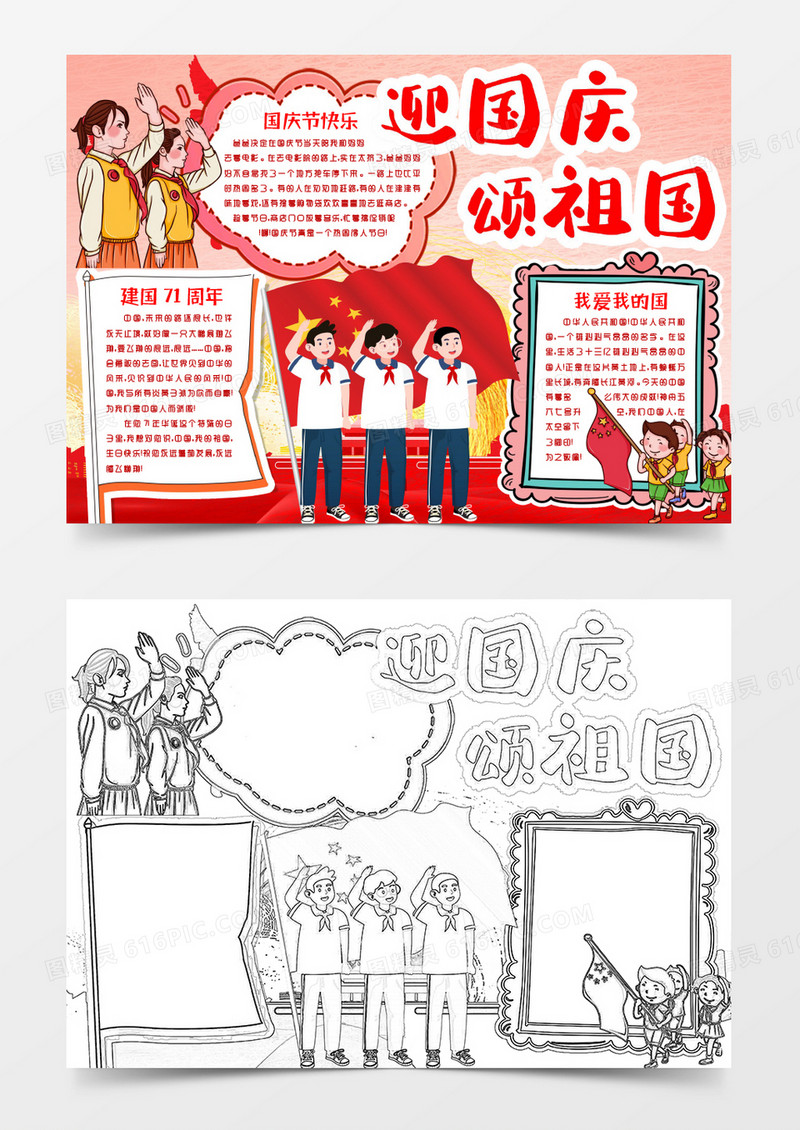 国庆节迎国庆我和我的祖国喜迎国庆小报手抄报word模板