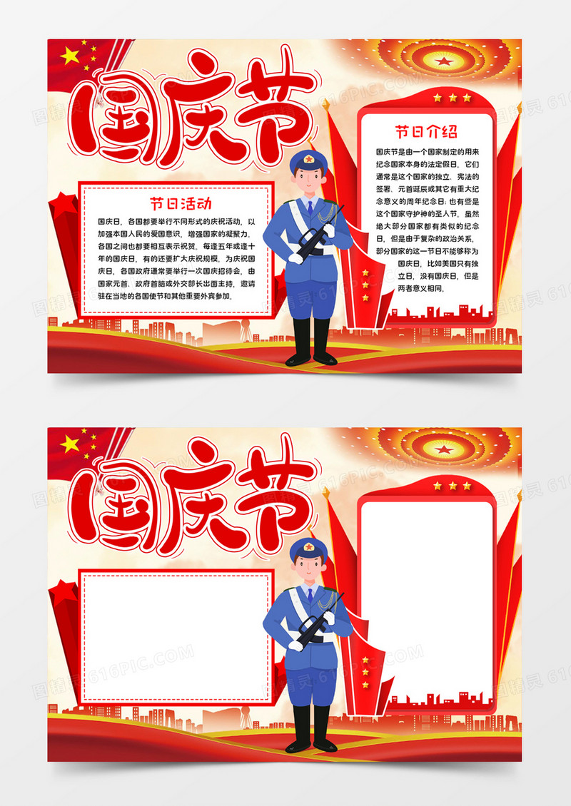 国庆节宣传手抄报word模板