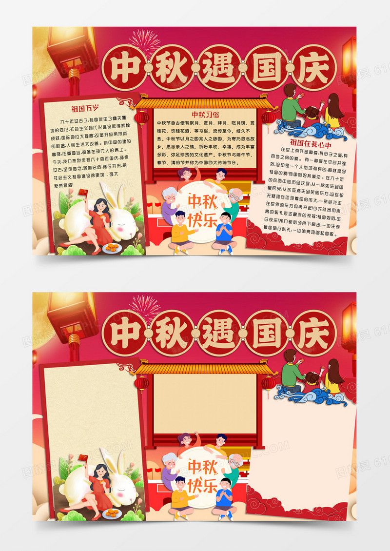 红色中国风卡通风格双节日国庆中秋同庆word模版