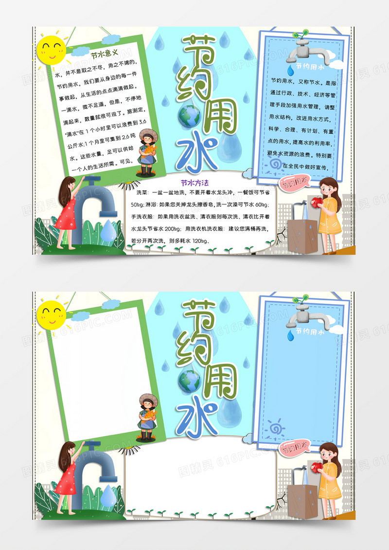淡蓝色卡通风格节约用水手抄报电子小报word模版