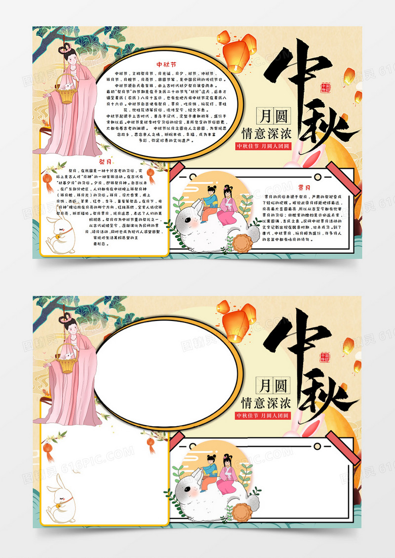 卡通中秋节月满团圆手抄报word模板 