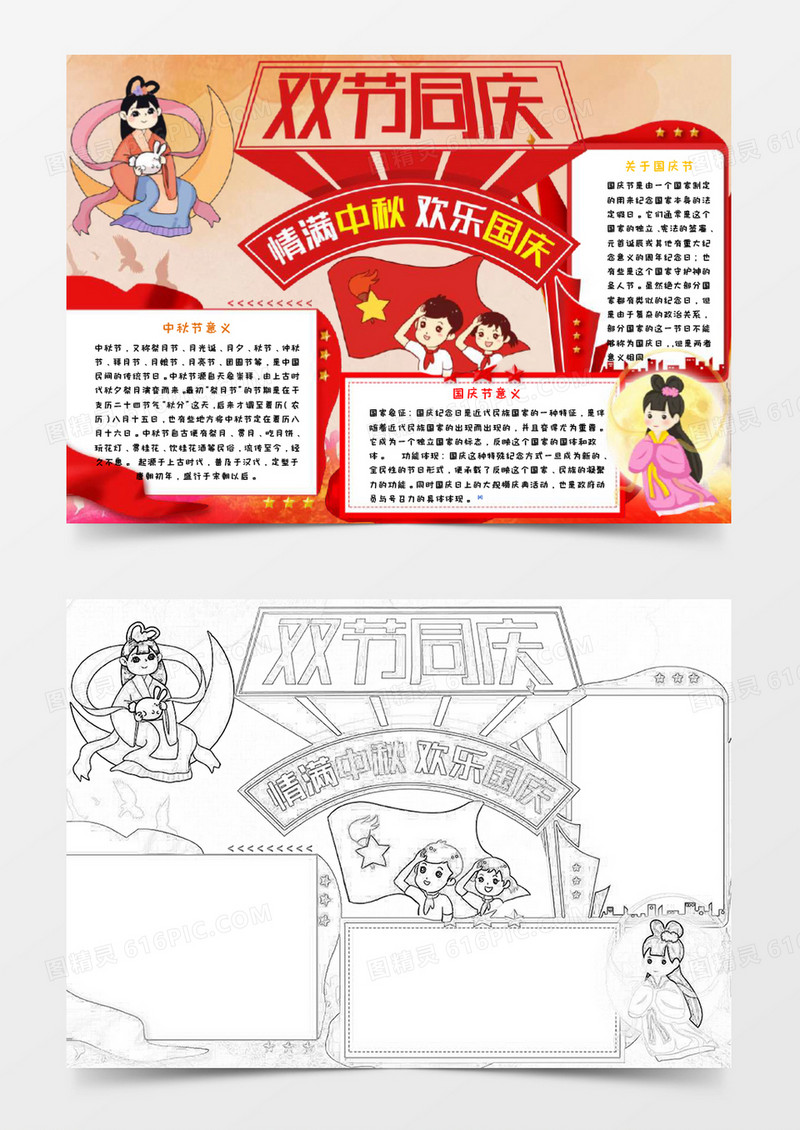 红色卡通情满中秋欢乐国庆双节同庆手抄报小报word模板