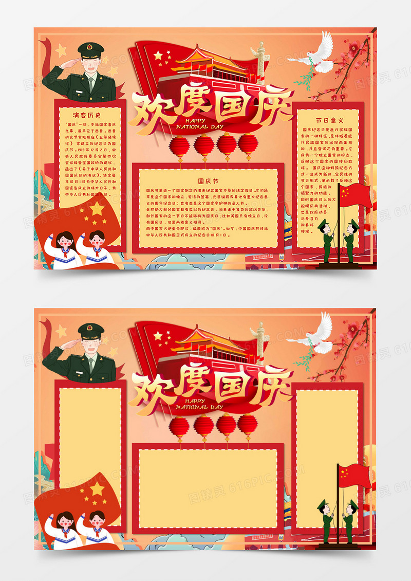 欢度国庆卡通手抄报word模板