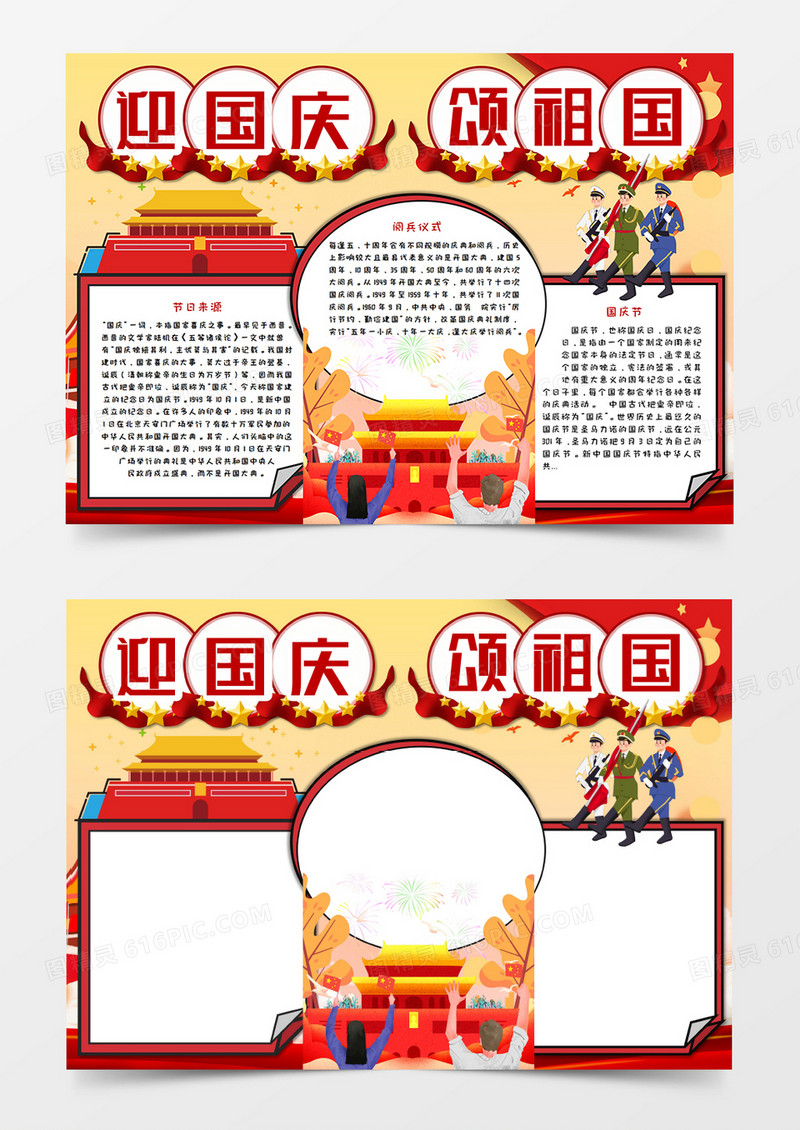 迎国庆颂祖国卡通手抄报word模板 