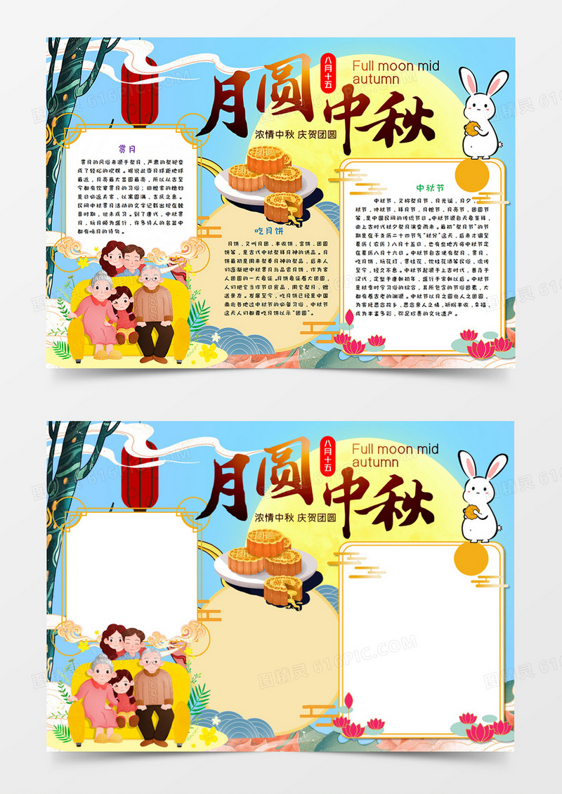 卡通月圆中秋节手抄报word模板