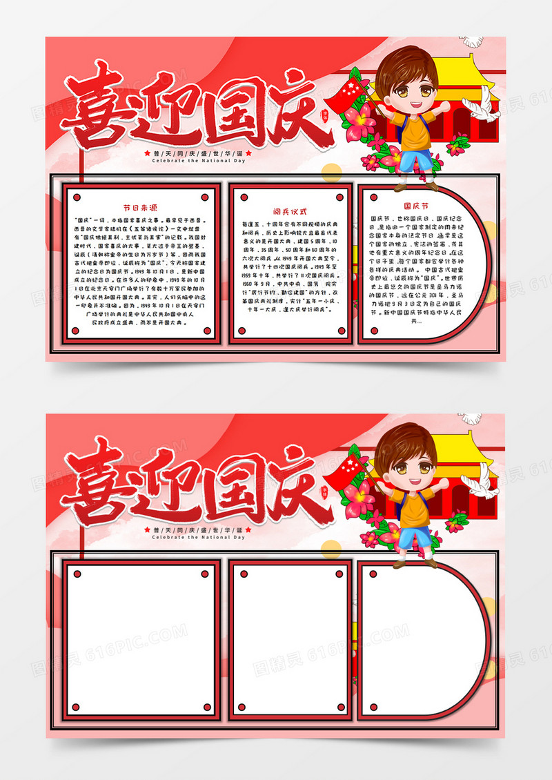 喜迎国庆卡通风手抄报word模板  