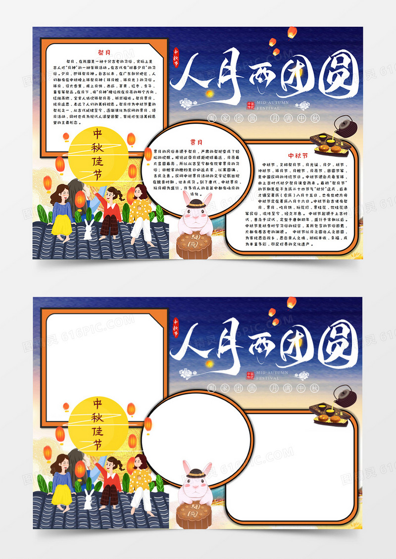 卡通团圆中秋节小报word模板