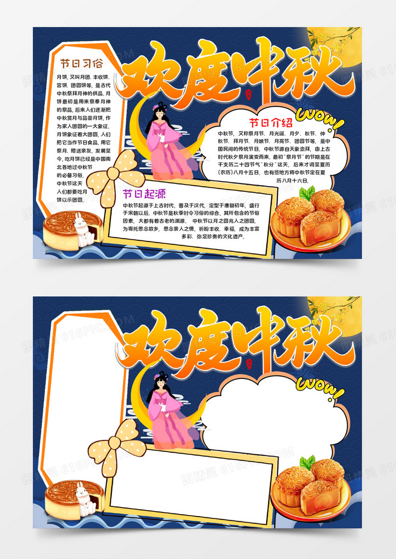 欢度中秋手抄报word模板