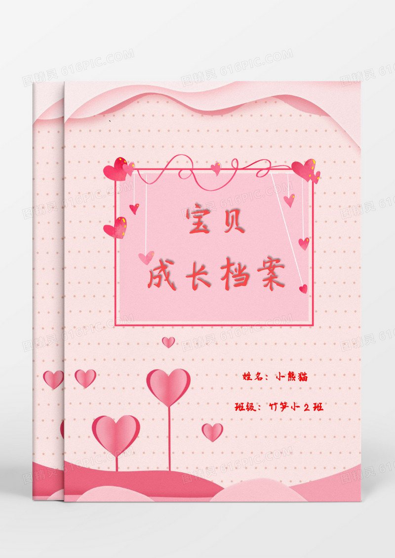粉色甜美唯美成长档案word模板