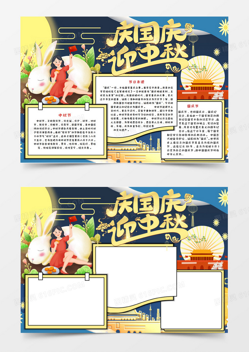 庆国庆迎中秋节日手抄报word模板 