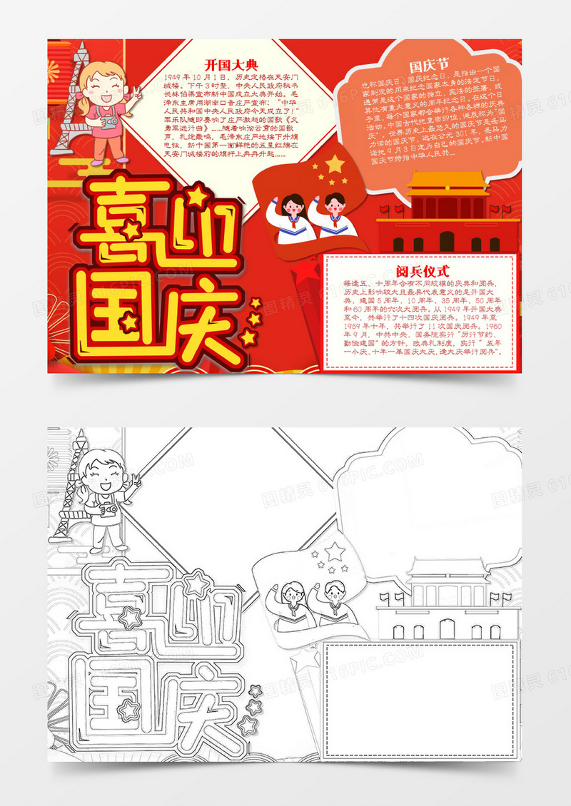 国庆节简约喜迎国庆卡通word模板