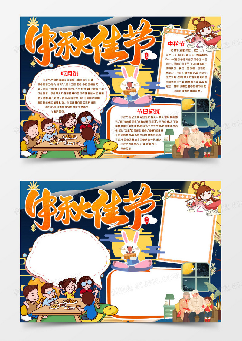 中秋节快乐中秋佳节吃月饼小报手抄报word模版