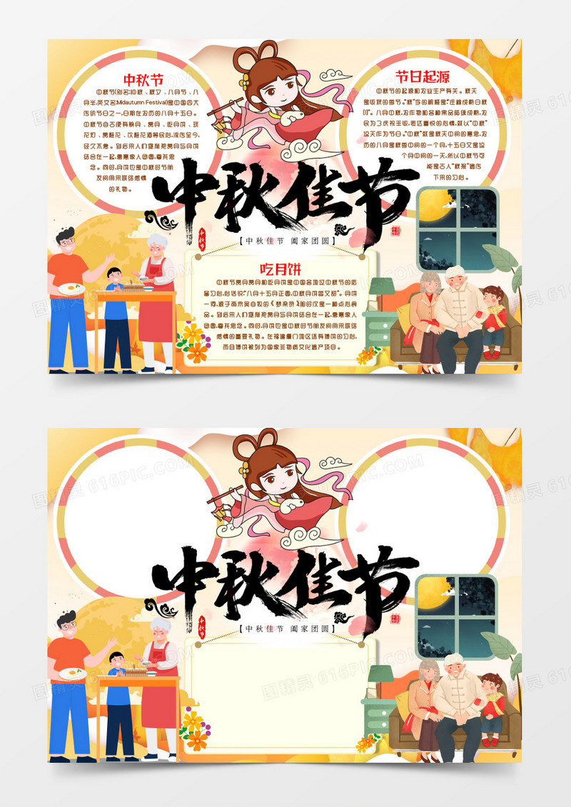 中秋节快乐中秋佳节小报手抄报word模版