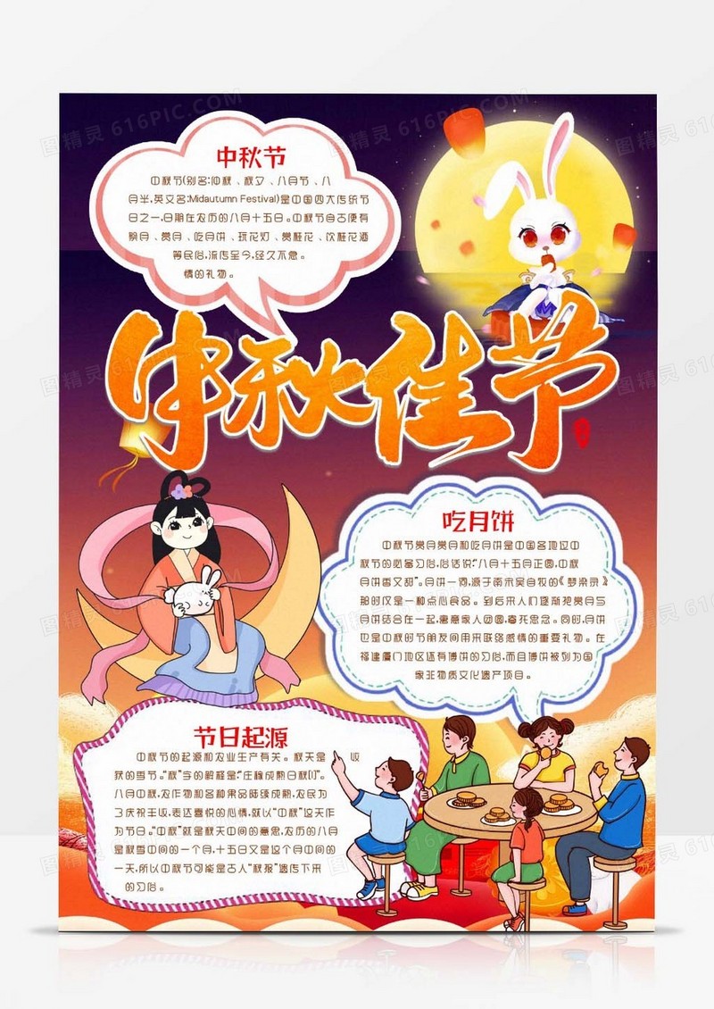 月圆中秋节吃月饼习俗小报手抄报word模版