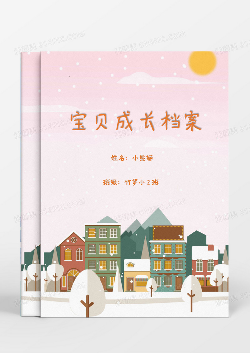 创意手绘小木屋冬天雪花成长档案word模板