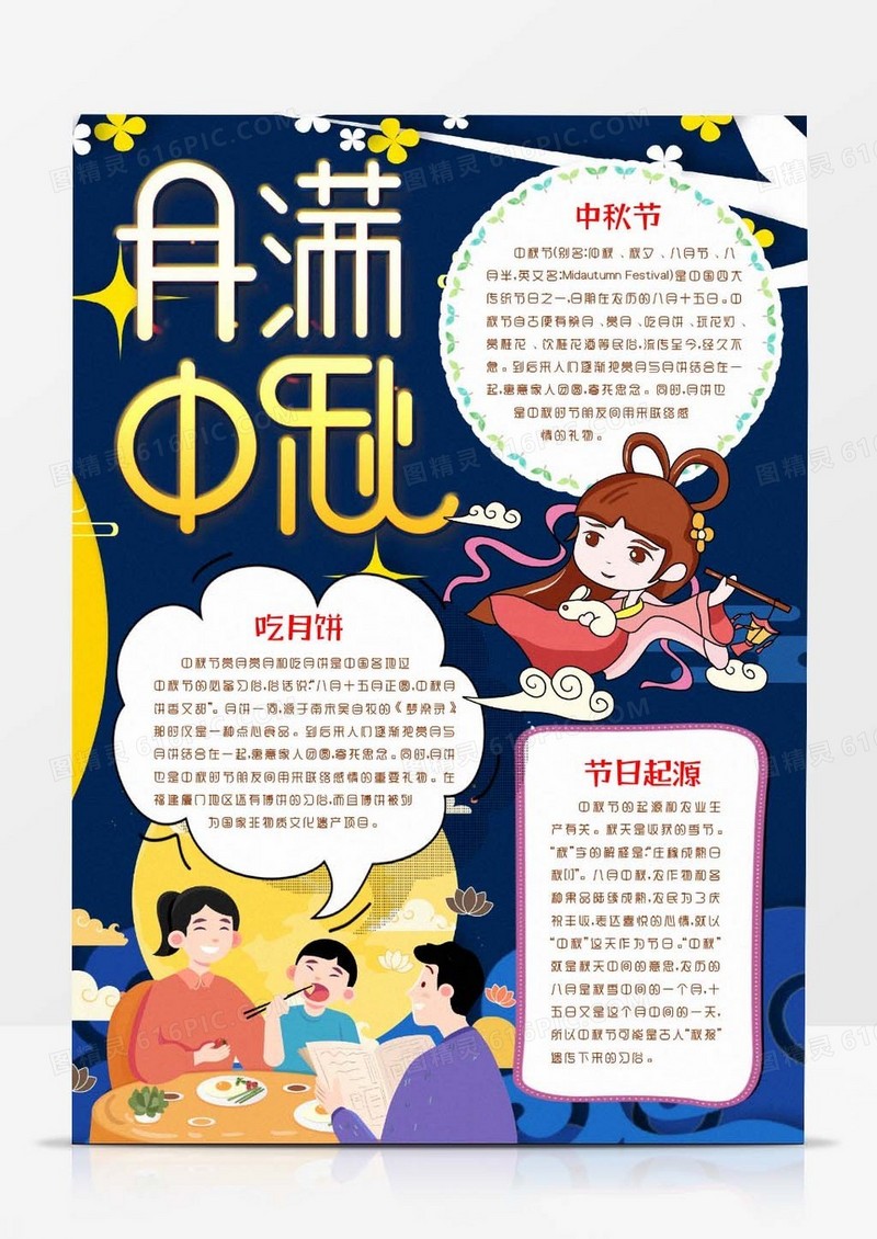 中秋节团圆吃月饼习俗小报手抄报word模版