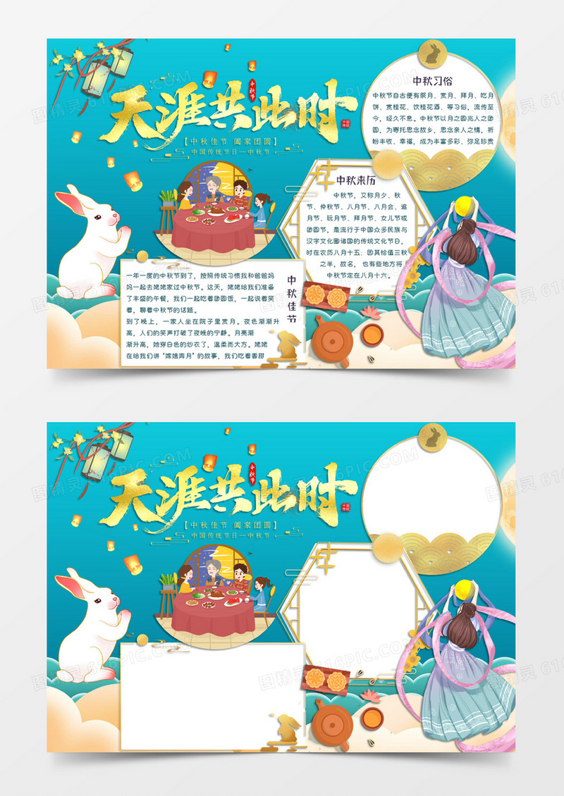 蓝色卡通风格8月16中秋节天涯共此时word模版