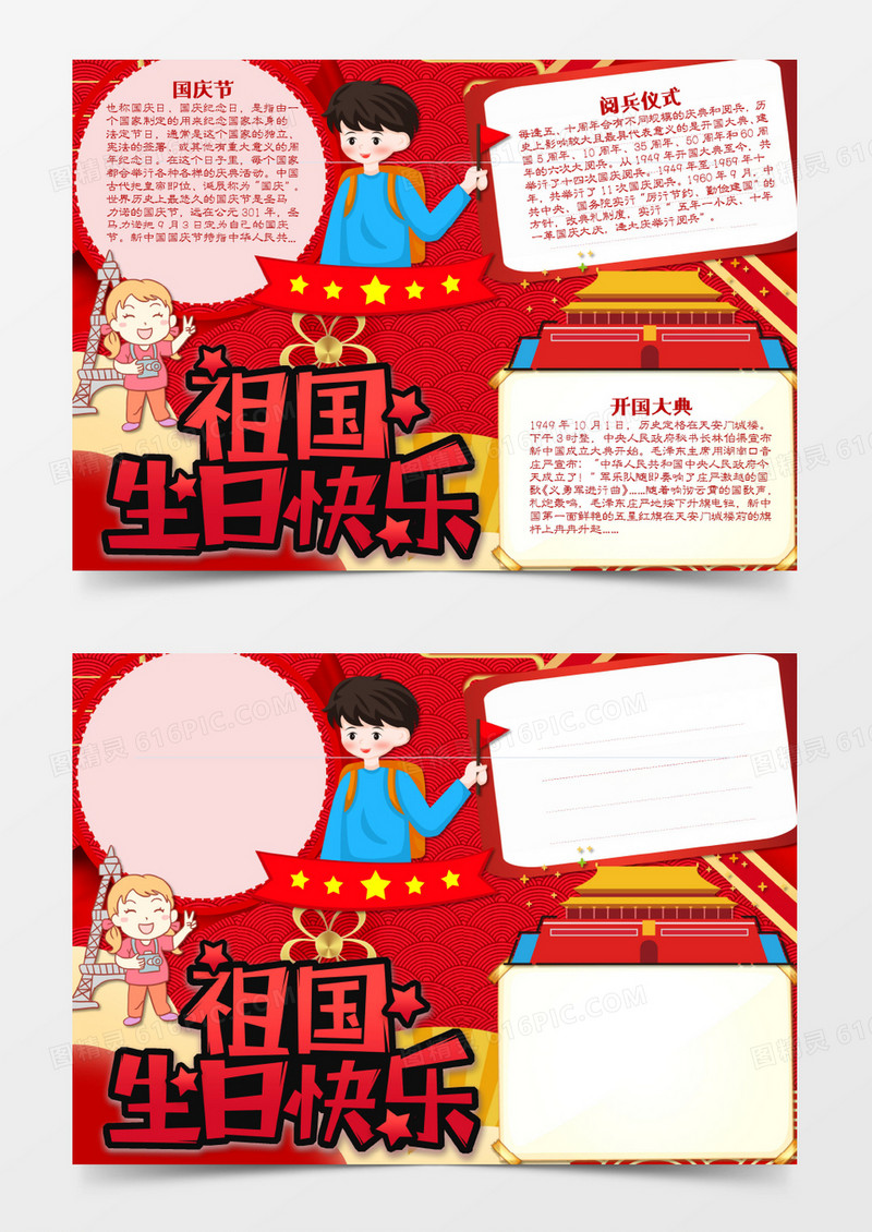 国庆节简约卡通红色word模板