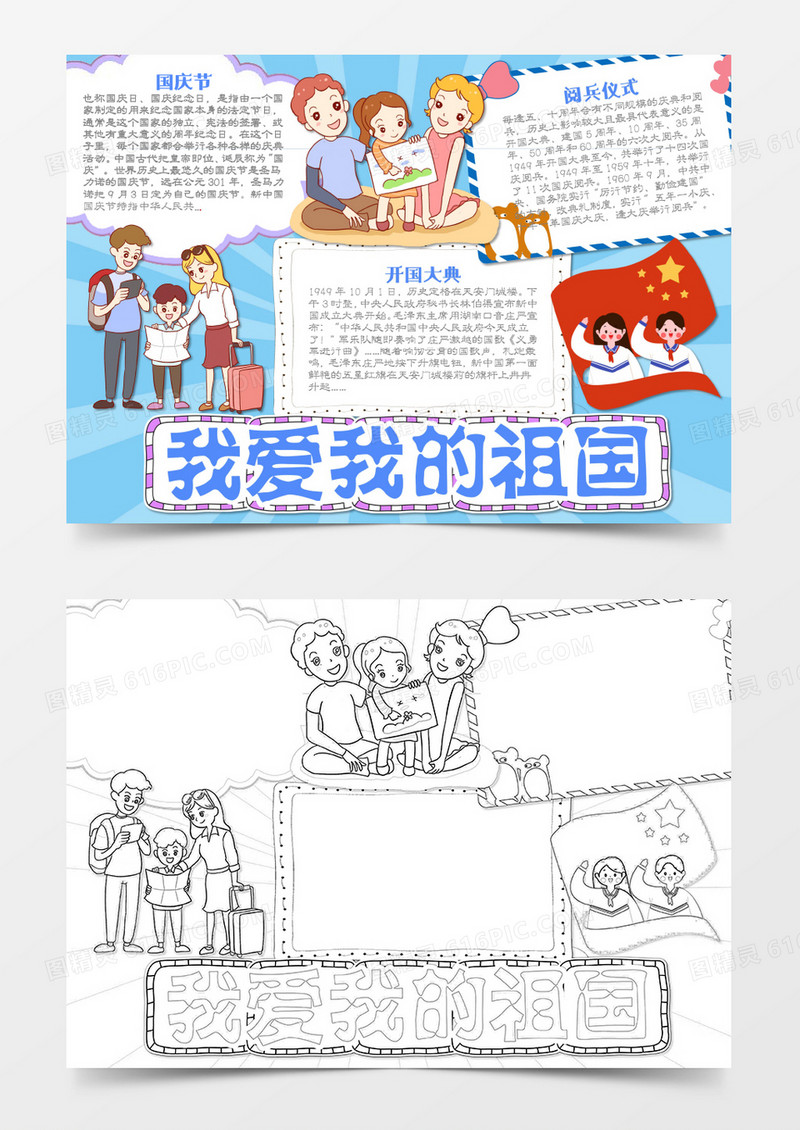 国庆节简约卡通我爱祖国word模板