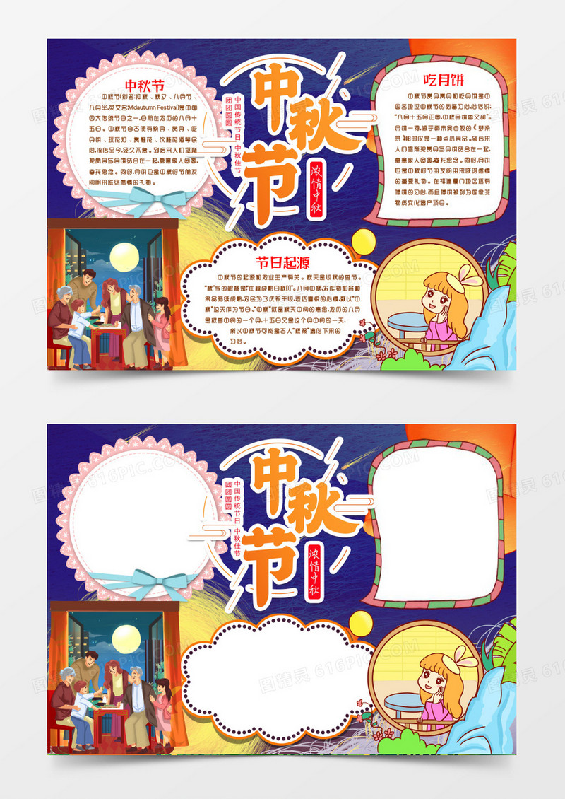 中秋节快乐中秋佳节月圆吃月饼小报手抄报word模版