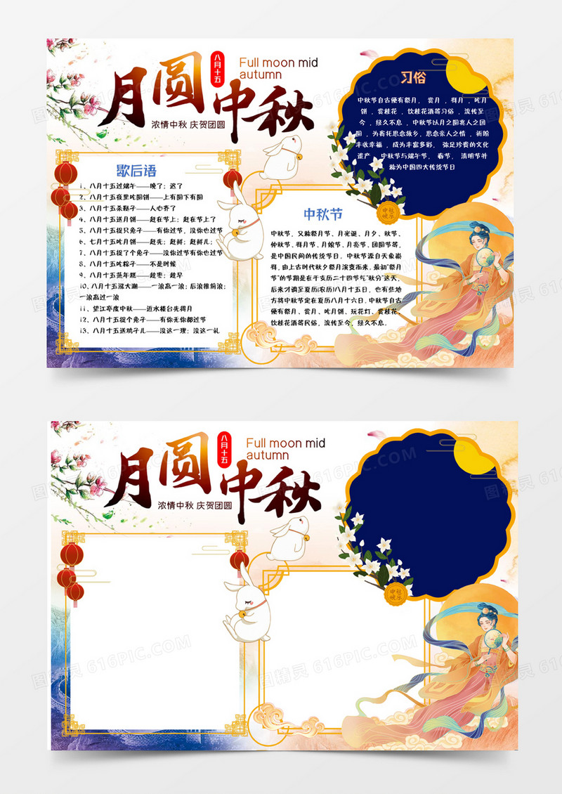 橙色嫦娥卡通中秋节手抄报word小报模板