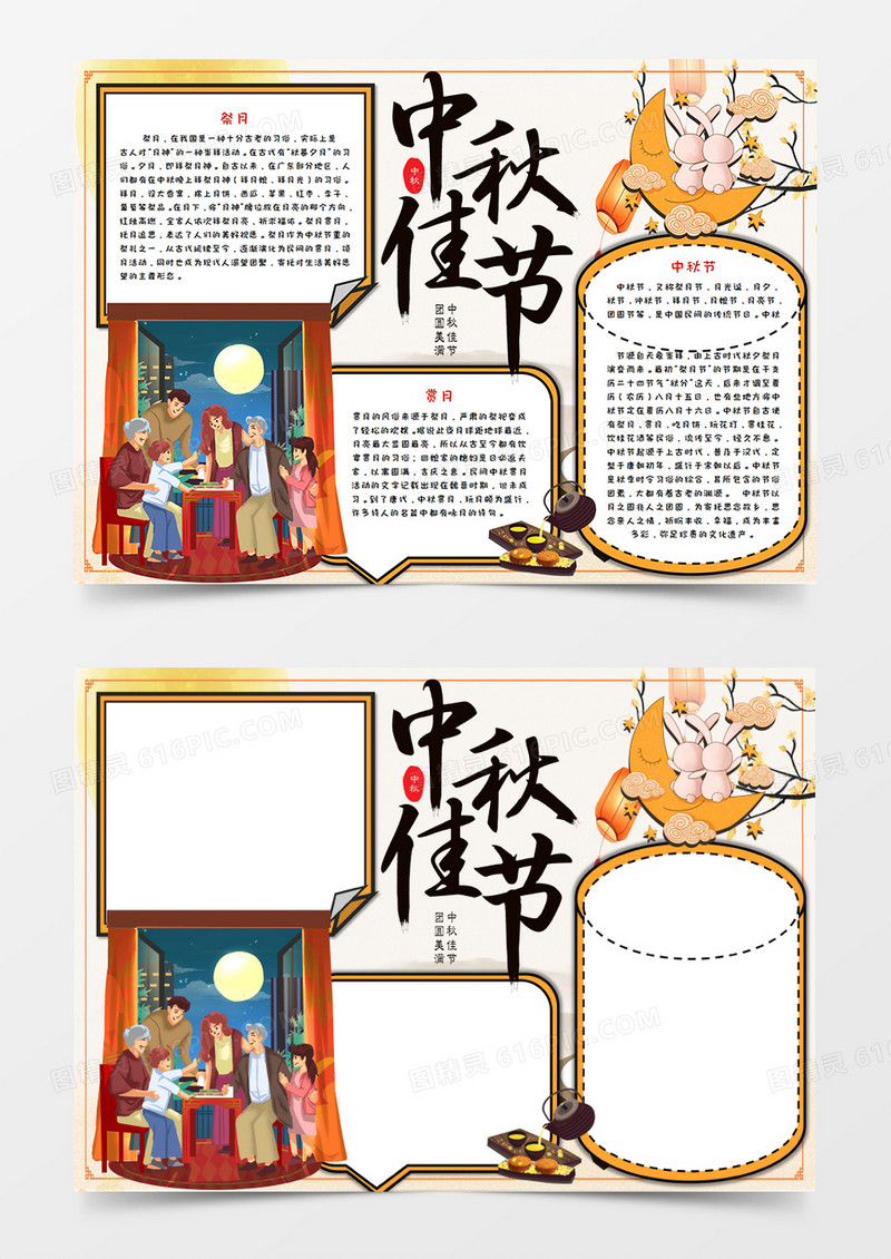卡通中秋佳节节日手抄报word模板  