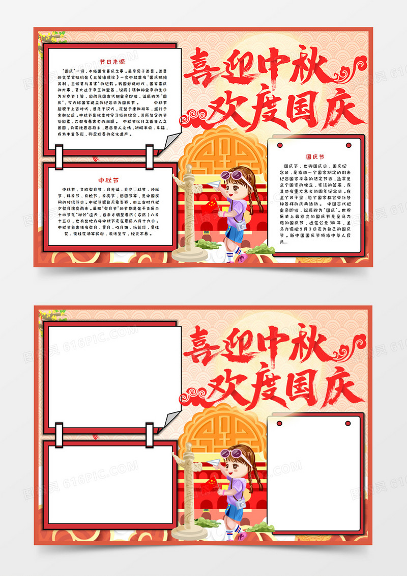 喜迎中秋欢度国庆节日手抄报word模板 