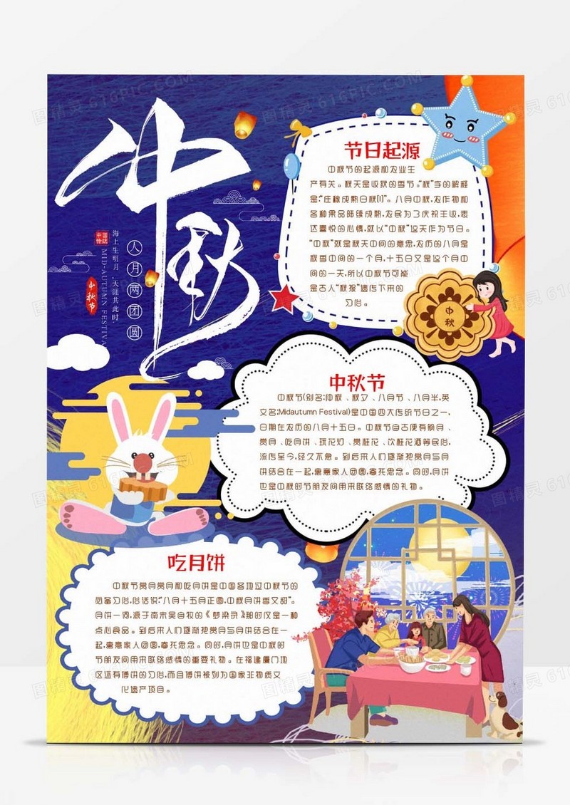 月圆中秋节快乐吃月饼习俗小报手抄报word模版